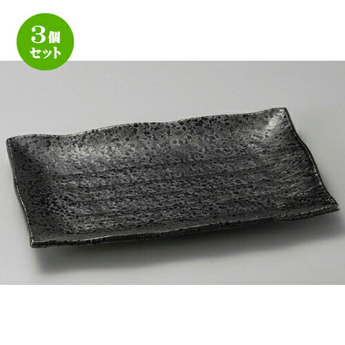 3個セット☆ 萬古焼大皿 ☆ 油滴天目12.0長角皿 [ 375 x 265 x 38mm ] | 大きい お皿 大皿 盛り皿 盛皿 人気 おすすめ パスタ皿 パーティー 食器 業務用 飲食店 カフェ うつわ 器 ギフト プレゼント誕生日 贈り物 贈答品 おしゃれ かわいい 食器セット