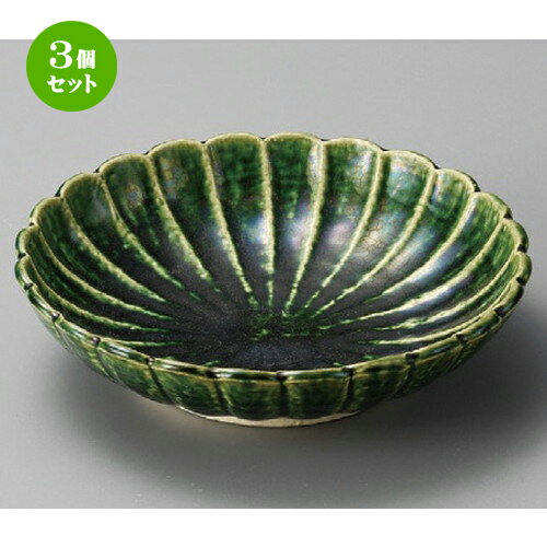 3個セット ☆ 中鉢 ☆ 総織部菊花盛鉢 [ 210 x 54mm ] | 盛り鉢 盛鉢 万能 取り鉢 おすすめ 食器 業務用 飲食店 カフェ うつわ 器 おしゃれ かわいい お洒落 可愛い おしゃれ かわいい お洒落 可愛い 食器セット