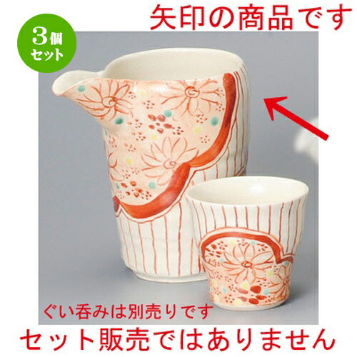 3個セット☆ 冷酒 ☆ 赤絵 小町筒形 酒器 [ 85 x 110 x 123mm 380cc ] | 冷酒 お酒 日本酒 徳利 酒器 き..