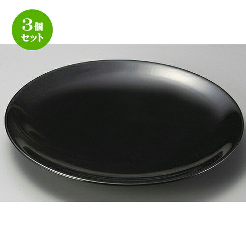 3個セット☆ 萬古焼大皿 ☆ 黒釉13号丸皿 [ 420 x 50mm ] | 大きい お皿 大皿 盛り皿 盛皿 人気 おすすめ パスタ皿 パーティー 食器 業務用 飲食店 カフェ うつわ 器 ギフト プレゼント誕生日 贈り物 贈答品 おしゃれ かわいい 食器セット