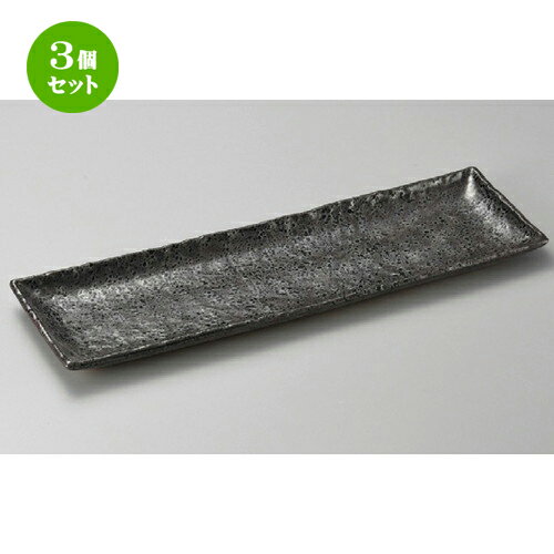 3個セット☆ 萬古焼大皿 ☆ 油滴天目角ロング皿 [ 495 x 150 x 30mm ] | 大きい お皿 大皿 盛り皿 盛皿 人気 おすすめ パスタ皿 パーティー 食器 業務用 飲食店 カフェ うつわ 器 ギフト プレゼント誕生日 贈り物 贈答品 おしゃれ かわいい 食器セット