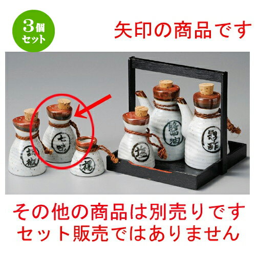 3個セット☆ 調味料入 ☆ すもう型七味入 [ 60 x 98mm ] | 七味 一味 とうがらし 薬味 ペッパー そば うどん 卓上 調味料 おすすめ 人気 食器 業務用 飲食店 カフェ うつわ 器 おしゃれ かわいい お洒落 可愛い ギフト プレゼント 引き出物 内祝い 結婚祝い 食器セット