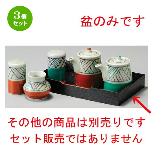 [商品名]　アジロ黒ヌリ盆[素材]　陶磁器[寸法]　[ 230 x 140 x 33mm ] お店からご自宅まで、季節を問わず、様々なシーンでご利用いただける商品です。1個あたりの寸法[ 230 x 140 x 33mm ]メーカーからの取り寄せ商品の為、納期まで1週間前後かかります。あらかじめご了承ください。商品によっては手造りのため、写真と色・かたちが若干異なることがございます。われものですので丁重に梱包させていただいておりますが、ご質問などございましたらお気軽にお問い合わせください。ご注文に関する注意事項は 【こちら】ご購入前にご確認ください。 ご注文に関する注意事項は 【こちら】ご購入前にご確認ください。 &nbsp;&nbsp;&nbsp; (木)(漆)おてがる盆(ノンスリップ)39cm長盆 [390 x 300 x 20mm] ZEN黒マット25cmカスタートレー（タモ材） [250 x 100 x 15mm] アイボリーカスター盆 [228 x 178 x 35mm] &nbsp;&nbsp;&nbsp; グリンひさごカスター盆 [228 x 178 x 35mm] いぶし銀黒塗長角カスター盆 [297 x 107 x 27mm] いぶし銀黒塗長角カスター盆 [230 x 85 x 27mm]