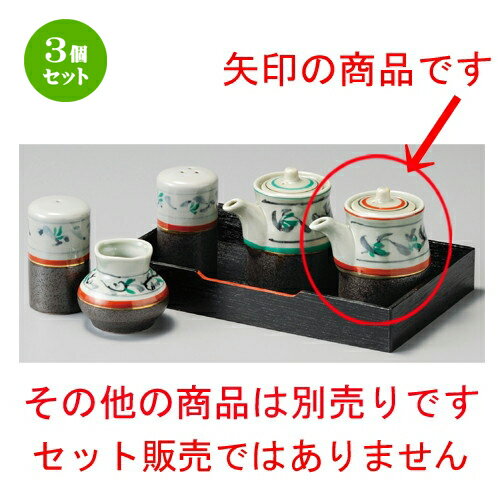 3個セット☆ 調味料入 ☆ 唐草赤汁次 [ 68 x 77mm ] | 醤油 しょう油 正油 しょうゆ 刺身 寿司 卓上 調味..
