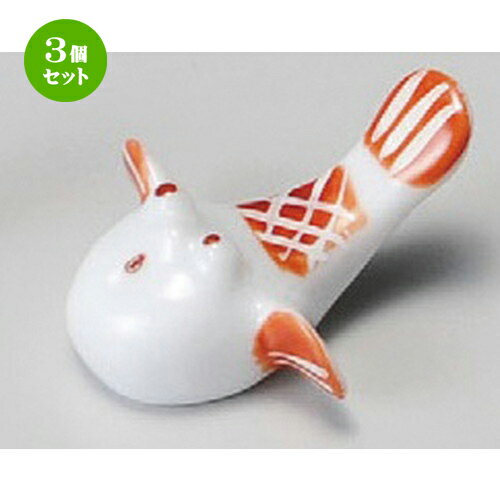 Other - 3個セット☆ 箸置 ☆ 箸置赤フグ [ 54mm ] | 箸置き 箸置 はしおき 箸 カトラリー 食器 業務用 飲食店 カフェ うつわ 器 おしゃれ かわいい お洒落 ギフト プレゼント 引き出物 内祝い 結婚祝い 誕生日 贈り物 贈答品 食器セット