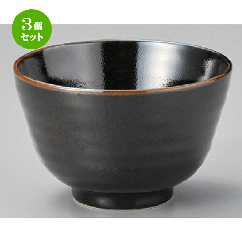 3個セット☆ 小丼 ☆ 柚子天目なごみ丼小 [ 115 x 72mm ] | 丼ぶり カフェ丼 鉢 ラーメン そば うどん ボウル 食器 業務用 飲食店 カフェ うつわ 器 おしゃれ かわいい ギフト プレゼント 誕生日 贈り物 贈答品 食器セット