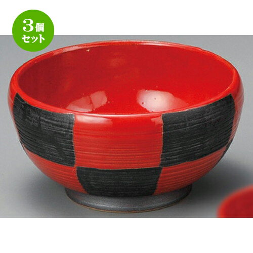 3個セット☆ 丼 ☆ 筋彫 赤市松5.5釜揚丼 [ 168 x 88mm ] | 丼ぶり カフェ丼 鉢 ラーメン そば うどん ボウル 食器 業務用 飲食店 カフェ うつわ 器 おしゃれ かわいい ギフト プレゼント 誕生日 贈り物 贈答品 食器セット