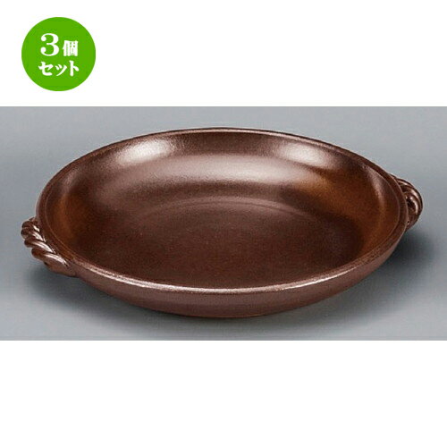 3個セット☆ 調理鍋 ☆ 灰釉10号耐熱皿 [ 335 x 305 x 50mm ] | 人気 おすすめ 食器 洋食器 業務用 飲食店 カフェ うつわ 器 おしゃれ かわいい ギフト プレゼント 誕生日 贈答品 食器セット 食器セット