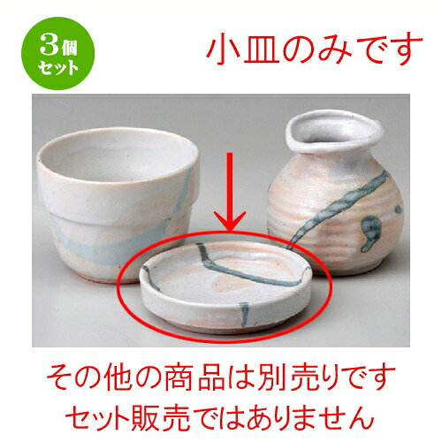 [商品名]　志野流し切立3.0皿[素材]　陶磁器[寸法]　[ 93 x 21mm ] お店からご自宅まで、季節を問わず、様々なシーンでご利用いただける商品です。1個あたりの寸法[ 93 x 21mm ]メーカーからの取り寄せ商品の為、納期まで1週間前後かかります。あらかじめご了承ください。商品によっては手造りのため、写真と色・かたちが若干異なることがございます。われものですので丁重に梱包させていただいておりますが、ご質問などございましたらお気軽にお問い合わせください。ご注文に関する注意事項は 【こちら】ご購入前にご確認ください。 ご注文に関する注意事項は 【こちら】ご購入前にご確認ください。 &nbsp;&nbsp;&nbsp; 志野赤絵薬味皿 [85 x 15mm] 志野流し1号そば徳利 [170cc] 志野流しそば千代口 [90 x 68mm] &nbsp;&nbsp;&nbsp; 志野釉刷毛目そば千代口 [85 x 65mm] 志野釉刷毛目2人用そば徳利 [80 x 90mm] 志野釉刷毛目1人用そば徳利 [75 x 75mm]