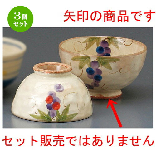 3個セット☆ 夫婦飯碗 ☆ 二彩ぶどう茶碗 青（大） [ 112 x 65mm ] | 人気 おすすめ 食器 洋食器 業務用 飲食店 カフェ うつわ 器 おしゃれ かわいい ギフト プレゼント 誕生日 贈答品 食器セット 食器セット