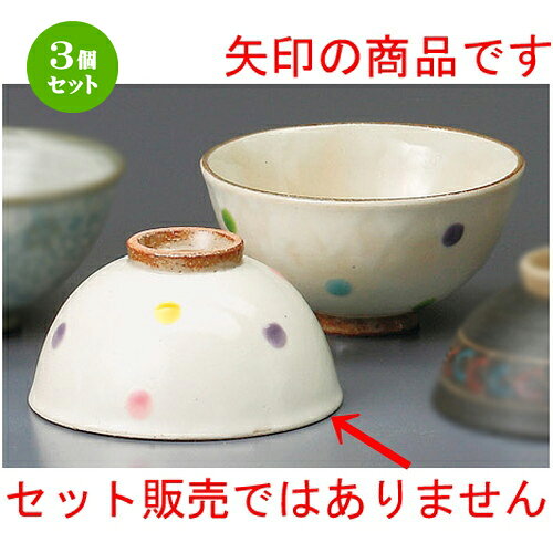 Rice Bowls - 3個セット☆ 夫婦飯碗 ☆ パステルドットF茶碗 [ 113 x 60mm ] | 人気 おすすめ 食器 洋食器 業務用 飲食店 カフェ うつわ 器 おしゃれ かわいい ギフト プレゼント 誕生日 贈答品 食器セット 食器セット