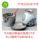 3個セット☆ ソバ小物 ☆ 古染七宝丸紋そば千代口 [ 80 x 60mm ] 【蕎麦屋 定食屋 和食器 飲食店 業務用 】