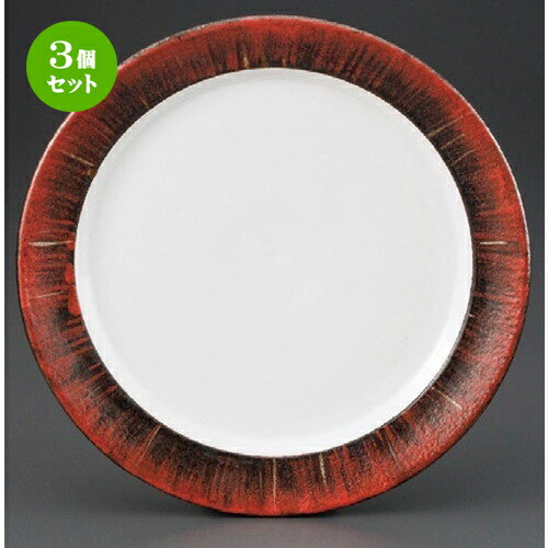 3個セット☆ パスタ皿 ☆ 掻落赤柚子9.0皿 [ 265 x 34mm ] | パスタ パスタ皿 カレー皿 パスタボウル 食器 業務用 飲食店 カフェ うつわ 器 おしゃれ かわいい お洒落 可愛い ギフト プレゼント 引き出物 内祝い 結婚祝い 誕生日 贈り物 贈答品 食器セット