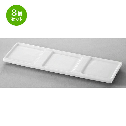 Other Dishes - 3個セット☆ 洋食器 ☆ フェイス長仕切皿 [ 290 x 90 x 15mm ] | 仕切り皿 しきり皿 ビュッフェ 仕切り 人気 おすすめ 食器 洋食器 業務用 飲食店 カフェ うつわ 器 おしゃれ かわいい ギフト プレゼント 引き出物 誕生日 贈り物 贈答品 食器セット