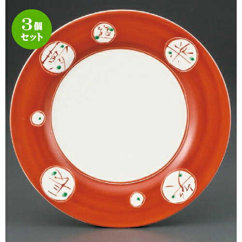 3個セット☆ パスタ皿 ☆ 夢楽 彫入8.0皿 [ 246 x 28mm ] | パスタ パスタ皿 カレー皿 パスタボウル 食器 業務用 飲食店 カフェ うつわ 器 おしゃれ かわいい お洒落 可愛い ギフト プレゼント 引き出物 内祝い 結婚祝い 誕生日 贈り物 贈答品 食器セット