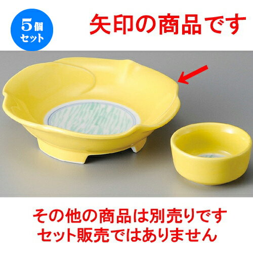 5個セット☆ 刺身鉢 ☆ 黄釉流水花形向付 [ 150 x 45mm ] | 人気 おすすめ 食器 洋食器 業務用 飲食店 カフェ うつわ 器 おしゃれ かわいい ギフト プレゼント 誕生日 贈答品 食器セット 食器セット