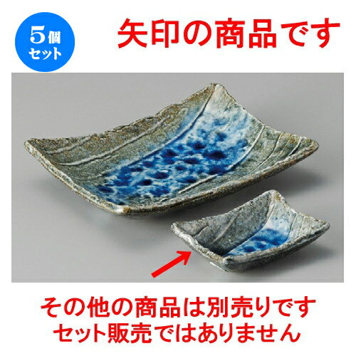 5個セット☆ 千代口 ☆ 深海長角千代口 [ 100 x 70 x 30mm ] | 小鉢 小 小さい 鉢 ボウル 万能 人気 おすすめ 食器 業務用 飲食店 カフェ うつわ 器 おしゃれ かわいい ギフト プレゼント内祝い 結婚祝い 誕生日 贈り物 贈答品 食器セット