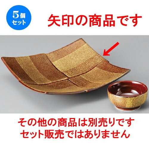 5個セット ☆ 刺身鉢 ☆ アメ釉金タタキ筋入市松正角皿 [ 185 x 185 x 40mm ] | 人気 おすすめ 食器 洋食器 業務用 飲食店 カフェ うつわ 器 おしゃれ かわいい ギフト プレゼント 誕生日 贈答品 食器セット 食器セット
