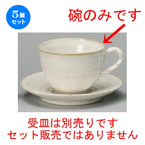 5個セット☆ コーヒー紅茶 ☆ 白雲コーヒー碗 [ 90 x 66mm・210cc ] | コーヒー カップ ティー 紅茶 喫茶 人気 おすすめ 食器 洋食器 業務用 飲食店 カフェ うつわ 器 おしゃれ かわいい ギフト プレゼント 引き出物 誕生日 贈答品 食器セット
