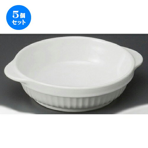 5個セット☆ グラタン皿 ☆ ホワイト丸グラタン [ 185 x 155 x 45mm ] | グラタン スープ ドリア アヒー..