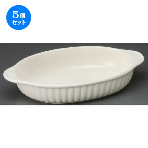 5個セット☆ グラタン皿 ☆ オーバル Wグラタン [ 215 x 130 x 38mm ] | グラタン スープ ドリア アヒー..
