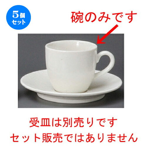 5個セット☆ コーヒー紅茶 ☆ 白粉引（黒斑点）コーヒー碗 [ 74 x 68mm・170cc ] | コーヒー カップ ティー 紅茶 喫茶 人気 おすすめ 食器 洋食器 業務用 飲食店 カフェ うつわ 器 おしゃれ かわいい ギフト プレゼント 引き出物 誕生日 贈答品