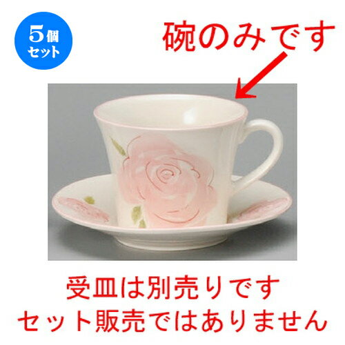 5個セット☆ コーヒー紅茶 ☆ ピンクローズコーヒー碗（軽量） [ 89 x 68mm・210cc ] | コーヒー カップ ..