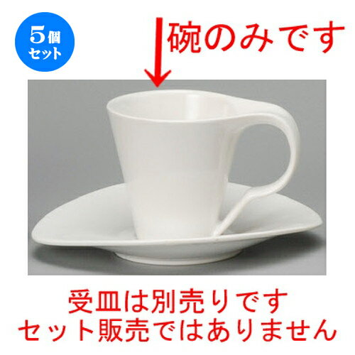 5個セット☆ コーヒー紅茶 ☆ モデルホワイトコーヒー碗 [ 80 x 84mm・170cc ] | コーヒー カップ ティー..