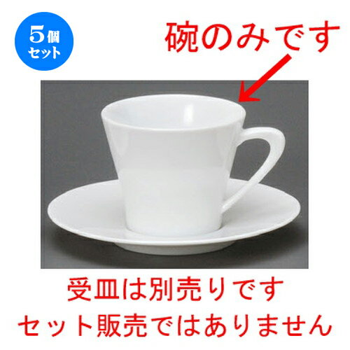 5個セット☆ コーヒー紅茶 ☆ 白磁HRコーヒー碗 [ 85 x 70mm・190cc ] | コーヒー カップ ティー 紅茶 喫..