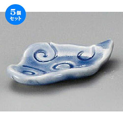 5個セット☆ 珍味 ☆ 青釉雲形箸置珍味 [ 89 x 56 x 18mm ] | 珍味 小付け 小鉢 小皿 お漬物 薬味入れ おすすめ 人気 食器 業務用 飲食店 カフェ うつわ 器 おしゃれ かわいい お洒落 可愛い ギフト プレゼント 引き出物 内祝い 結婚祝い 誕生日 贈り物 贈答品 食器セット
