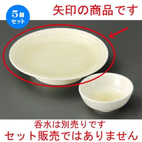 5個セット☆ 天ぷら皿 ☆ 黄白磁6.0高台皿 [ 187 x 40mm ] | 天婦羅 天ぷら テンプラ おすすめ 人気 食器 業務用 飲食店 カフェ うつわ 器 おしゃれ かわいい お洒落 可愛い ギフト プレゼント 引き出物 内祝い 結婚祝い 誕生日 贈り物 贈答品 食器セット