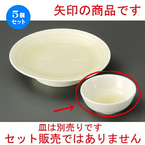 5個セット☆ 呑水 ☆ 黄白磁とん水 [ 100 x 40mm ] | 和食器 呑水 とんすい 玉割 料亭 ホテル 食器 業務用 飲食店 カフェ うつわ 器 おしゃれ かわいい ギフト プレゼント 内祝い 誕生日 贈り物 贈答品 おすすめ 食器セット