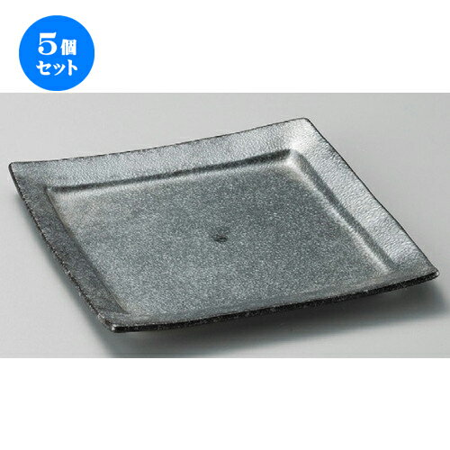 5個セット☆ 正角皿 ☆ 銀黒回角大皿 [ 245 x 230 x 30mm ] | 人気 おすすめ 食器 洋食器 業務用 飲食店 カフェ うつわ 器 おしゃれ かわいい ギフト プレゼント 誕生日 贈答品 食器セット 食器セット