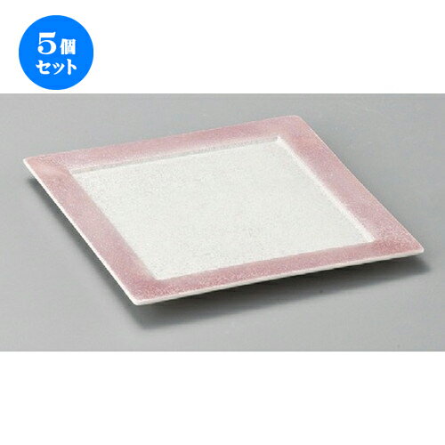 5個セット☆ 正角皿 ☆ ピンクラスターリム付18cm角皿 [ 177 x 177 x 15mm ] | 人気 おすすめ 食器 洋食器 業務用 飲食店 カフェ うつわ 器 おしゃれ かわいい ギフト プレゼント 誕生日 贈答品 食器セット 食器セット