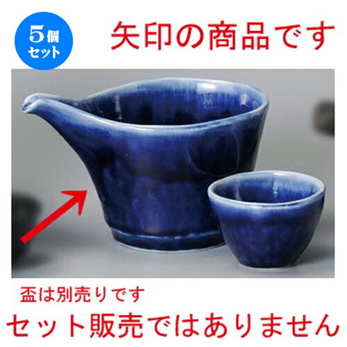 5個セット☆ 冷酒 ☆ ルリ冷酒&ドレッシング [ 138 x 90 x 90mm ] | 冷酒 お酒 日本酒 徳利 酒器 きき酒 ..