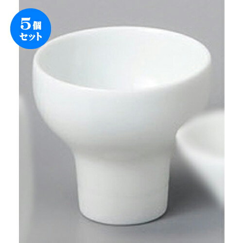5個セット☆ 盃 ☆ 白磁一献盃ワングリミニ [ 60 x 50mm 80cc ] | ぐい飲み おちょこ お猪口 盃 熱燗 冷酒 お酒 日本酒 バー bar 晩酌 人気 おすすめ 食器 業務用 飲食店 カフェ うつわ 器 おしゃれ かわいい ギフト プレゼント 引き出物 誕生日 贈り物 贈答品 食器セット