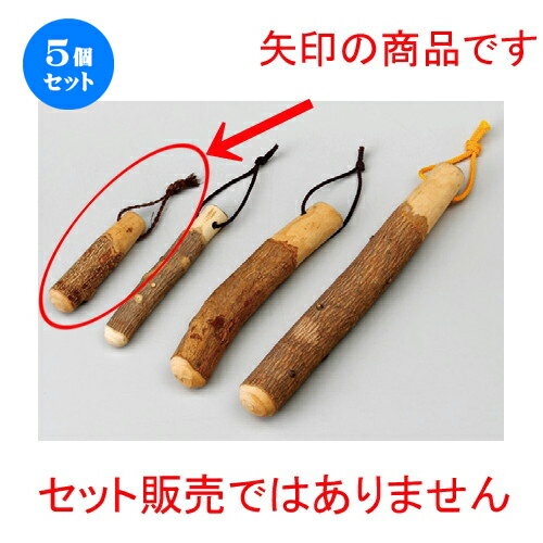 5個セット☆ スリ鉢 ☆ 9cm山椒スリ棒 [ 90mm ] | 人気 おすすめ 食器 洋食器 業務用 飲食店 カフェ うつ..