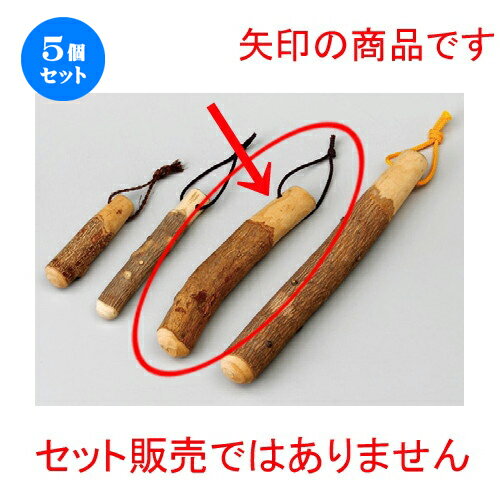 5個セット☆ スリ鉢 ☆ 17cm山椒スリ棒 [ 170mm ] | 人気 おすすめ 食器 洋食器 業務用 飲食店 カフェ う..