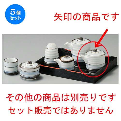 5個セット☆ 調味料入 ☆ 淡彩ライン筒形汁次（小） [ 65 x 79mm ] | 醤油 しょう油 正油 しょうゆ 刺身 寿司 卓上 調味料 おすすめ 人気 食器 業務用 飲食店 カフェ うつわ 器 おしゃれ かわいい お洒落 可愛い ギフト プレゼント 引き出物 内祝い 結婚祝い 食器セット