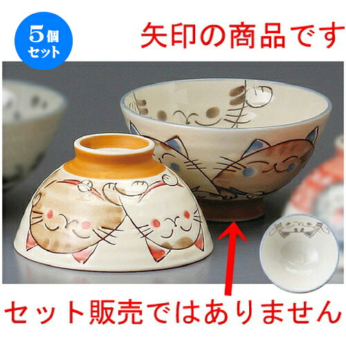 5個セット☆ 夫婦飯碗 ☆ ミケ大平 [ 125 x 66mm ] | 人気 おすすめ 食器 洋食器 業...