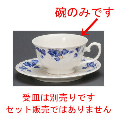 ☆ コーヒー紅茶 ☆ ブルーターフ高台兼用碗 [ 98 x 62mm・180cc ] | コーヒー カップ ティー 紅茶 喫茶 ..