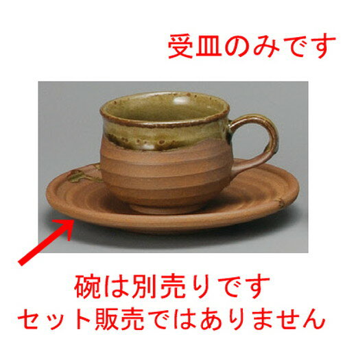 ☆ コーヒー紅茶 ☆ 南蛮織部流しコーヒー受皿 [ 145 x 17mm ] | コーヒー カップ ティー 紅茶 喫茶 人気 おすすめ 食器 洋食器 業務用 飲食店 カフェ うつわ 器 おしゃれ かわいい ギフト プレゼント 引き出物 誕生日 贈答品