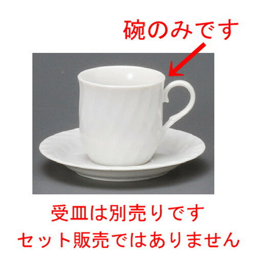 ☆ コーヒー紅茶 ☆ 白ネジコーヒー碗 [ 70 x 67mm・150cc ] | コーヒー カップ ティー 紅茶 喫茶 人気 おすすめ 食器 洋食器 業務用 飲食店 カフェ うつわ 器 おしゃれ かわいい ギフト プレゼント 引き出物 誕生日 贈答品