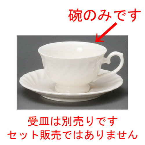 ☆ コーヒー紅茶 ☆ エスウェーブ紅茶碗 [ 96 x 60mm・200cc ] | コーヒー カップ ティー 紅茶 喫茶 人気 おすすめ 食器 洋食器 業務用 飲食店 カフェ うつわ 器 おしゃれ かわいい ギフト プレゼント 引き出物 誕生日 贈答品