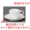 ☆ コーヒー紅茶 ☆ ブランスタックエスプレッソ受皿 [ 128 x 22mm ] | コーヒー カップ ティー 紅茶 喫茶 人気 おすすめ 食器 洋食器 業務用 飲食店 カフェ うつわ 器 おしゃれ かわいい ギフト プレゼント 引き出物 誕生日 贈答品