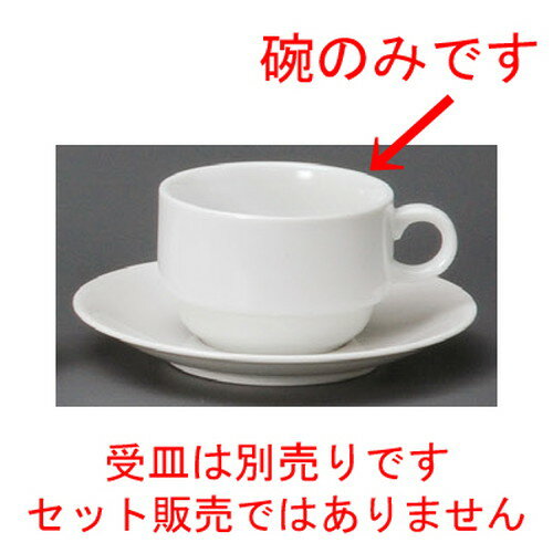 ☆ コーヒー紅茶 ☆ 新スタックコーヒー碗 [ 83 x 55mm・190cc ] | コーヒー カップ ティー 紅茶 喫茶 人気 おすすめ 食器 洋食器 業務用 飲食店 カフェ うつわ 器 おしゃれ かわいい ギフト プレゼント 引き出物 誕生日 贈答品