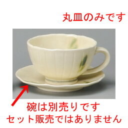 ☆ コーヒー紅茶 ☆ 黄釉織部流し5.0丸皿 [ 160 x 23mm ] | コーヒー カップ ティー 紅茶 喫茶 人気 おすすめ 食器 洋食器 業務用 飲食店 カフェ うつわ 器 おしゃれ かわいい ギフト プレゼント 引き出物 誕生日 贈答品