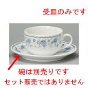 ☆ コーヒー紅茶 ☆ エジンバラ紅茶兼用受皿 [ 154mm ] | コーヒー カップ ティー 紅茶 喫茶 人気 おすすめ 食器 洋食器 業務用 飲食店 カフェ うつわ 器 おしゃれ かわいい ギフト プレゼント 引き出物 誕生日 贈答品