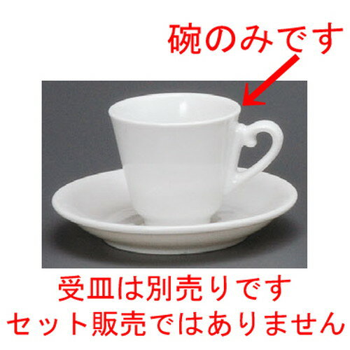 コーヒー紅茶ミラノ反型エスプレッソ碗[65x62mm・70cc]|コーヒーカップティー紅茶喫茶人気お