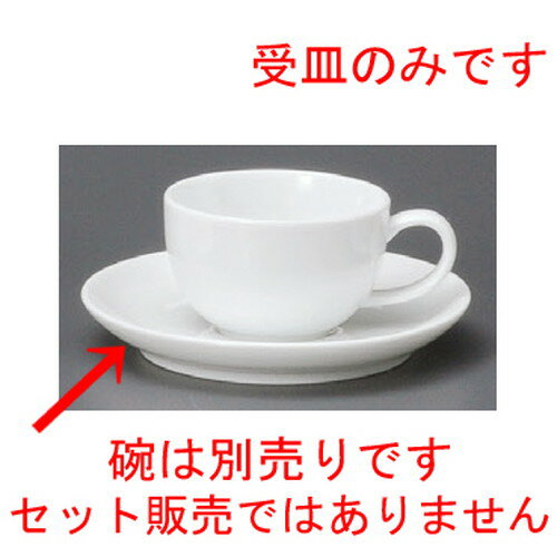 ☆ コーヒー紅茶 ☆ フレンチスタイル丸デミタス受皿 [ 122 x 16mm ] | コーヒー カップ ティー 紅茶 喫..